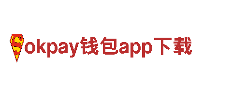 拥抱绿色生活，选择okpay钱包app下载清洁环保公司